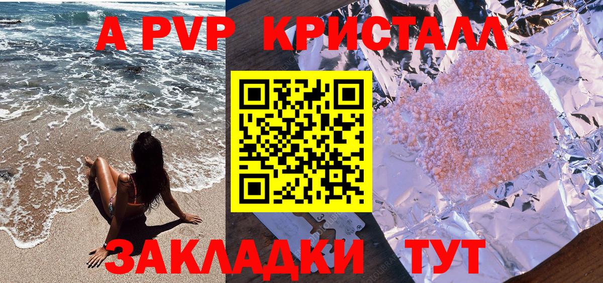 A PVP крисы CK  A PVP Crystall  A-PVP VHQ  A-PVP  Вход с VPN  Фурманов 