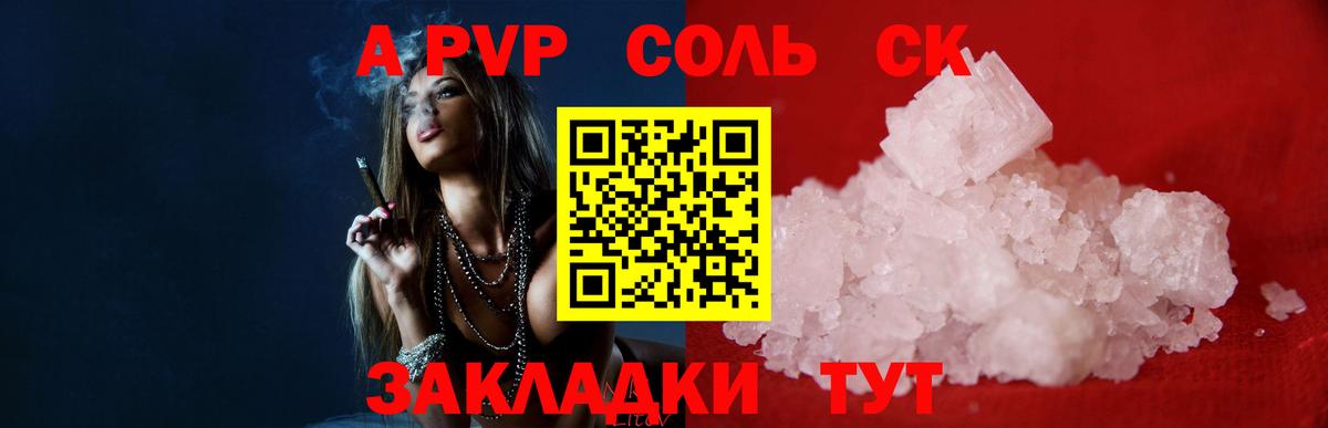 A PVP Crystall Фурманов