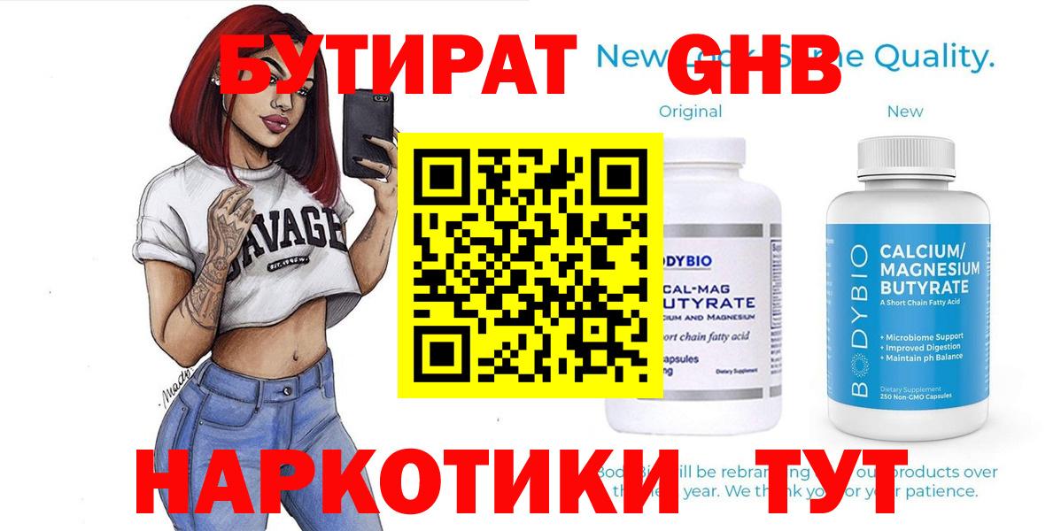 Бутират BDO Фурманов