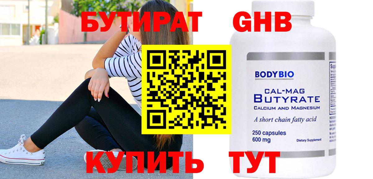 Фурманов  Бутират вода  Вход с VPN 