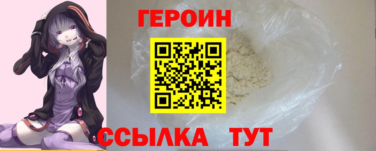 ГЕРОИН Heroin  Вход с VPN  Героин  Фурманов 