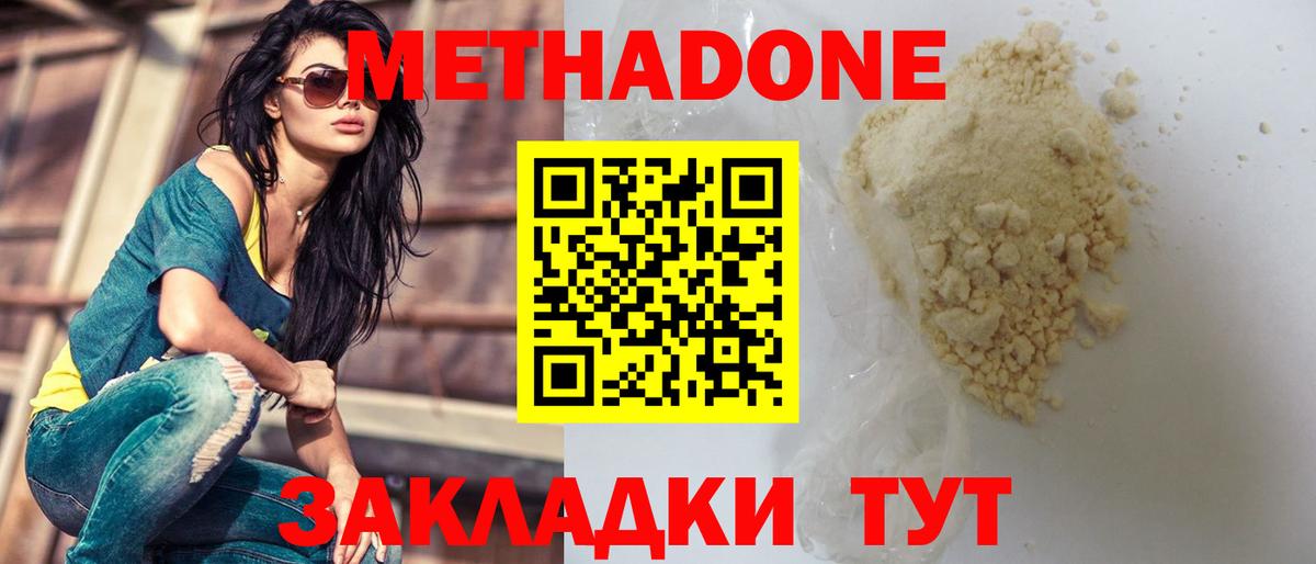 Метадон кристалл  Вход с VPN  Фурманов  Метадон methadone 