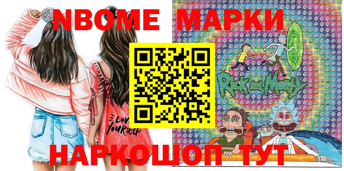 Марки 25I-NBOMe 1,8мг  Вход с VPN  Марки NBOMe  Фурманов 